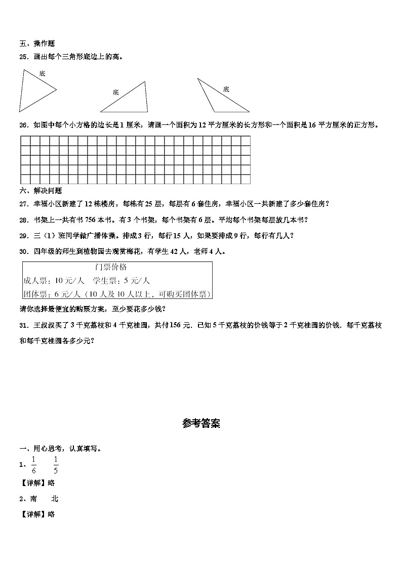 2023届山西省运城市盐湖区三下数学期末调研试题含解析03