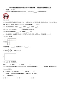 2023届山西省运城市永济市三年级数学第二学期期末统考模拟试题含解析