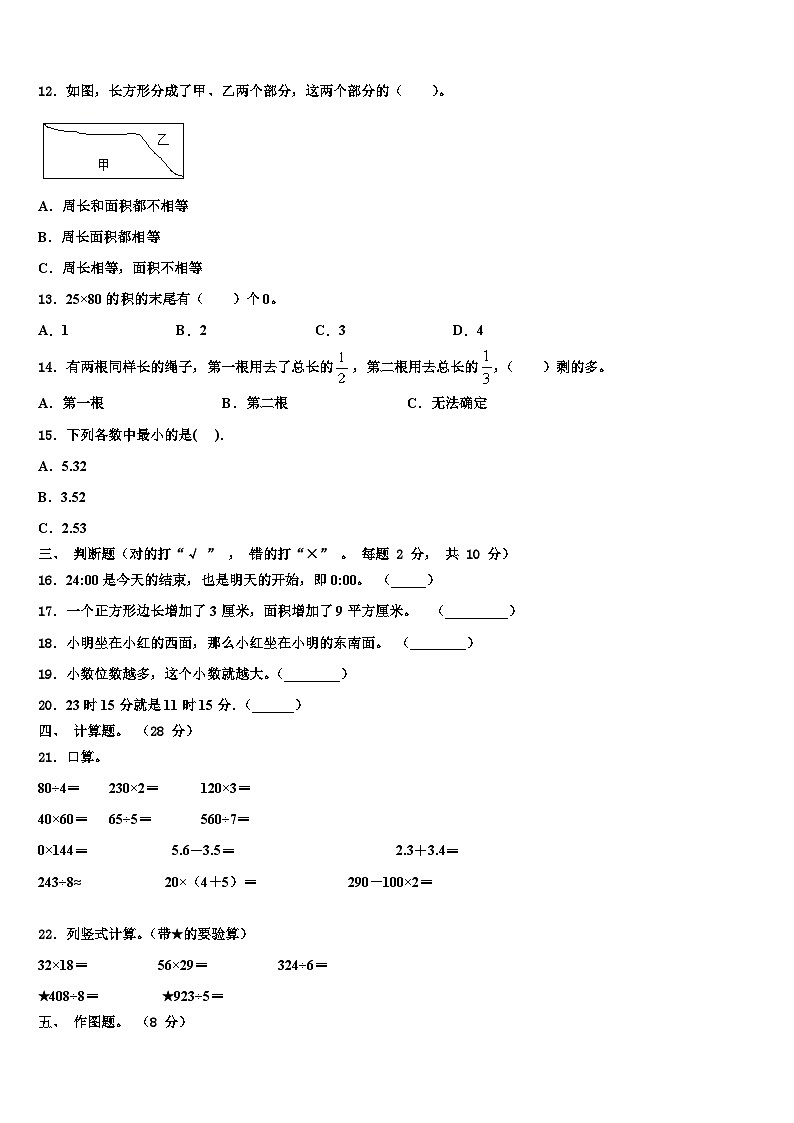2023届山西省运城市永济市三年级数学第二学期期末统考模拟试题含解析第2页