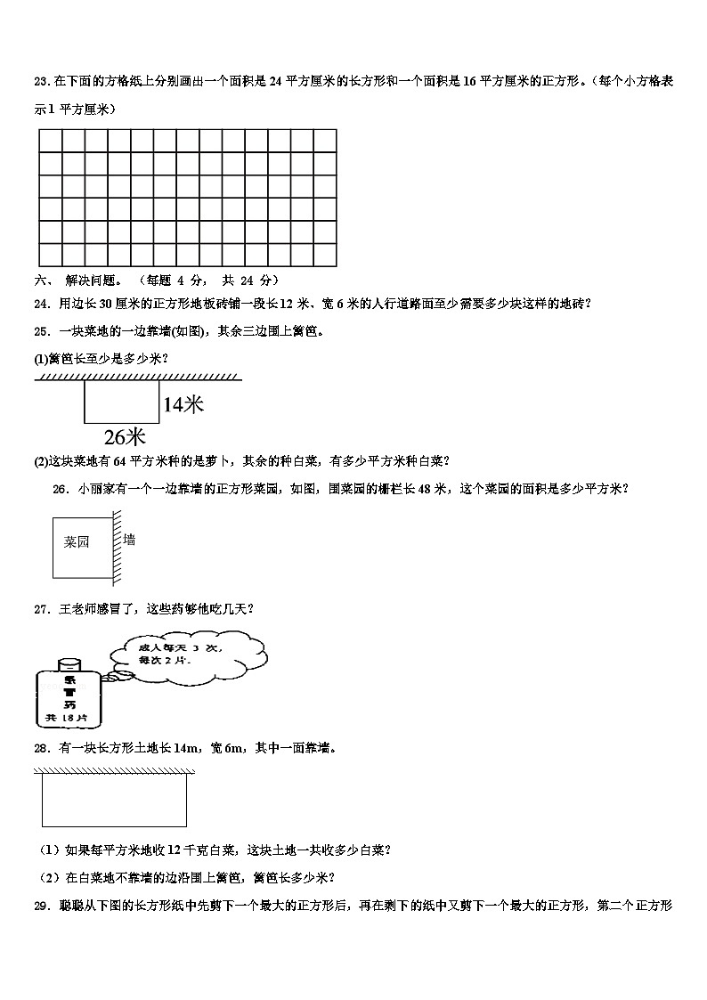 2023届山西省运城市永济市三年级数学第二学期期末统考模拟试题含解析第3页