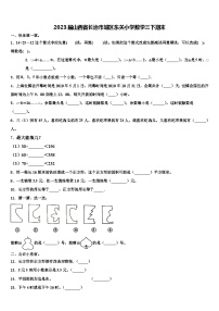 2023届山西省长治市城区东关小学数学三下期末含解析