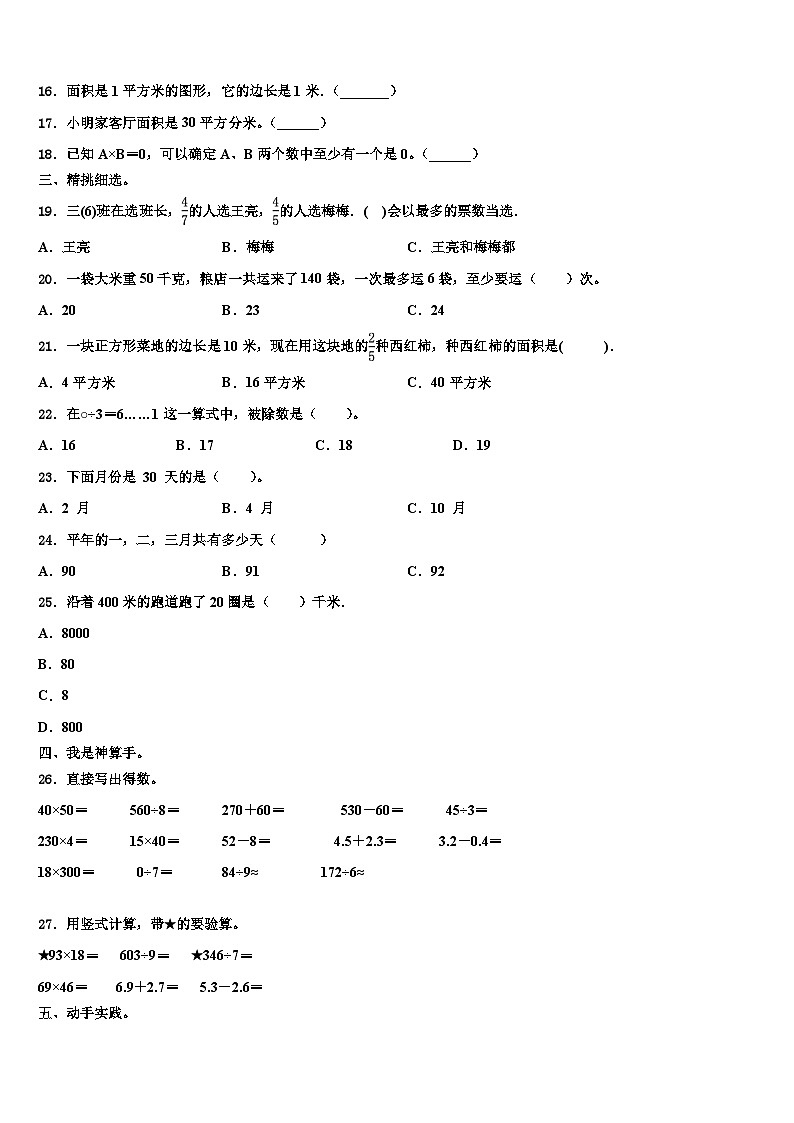 2023届山西省长治市城区东关小学数学三下期末含解析 试卷02