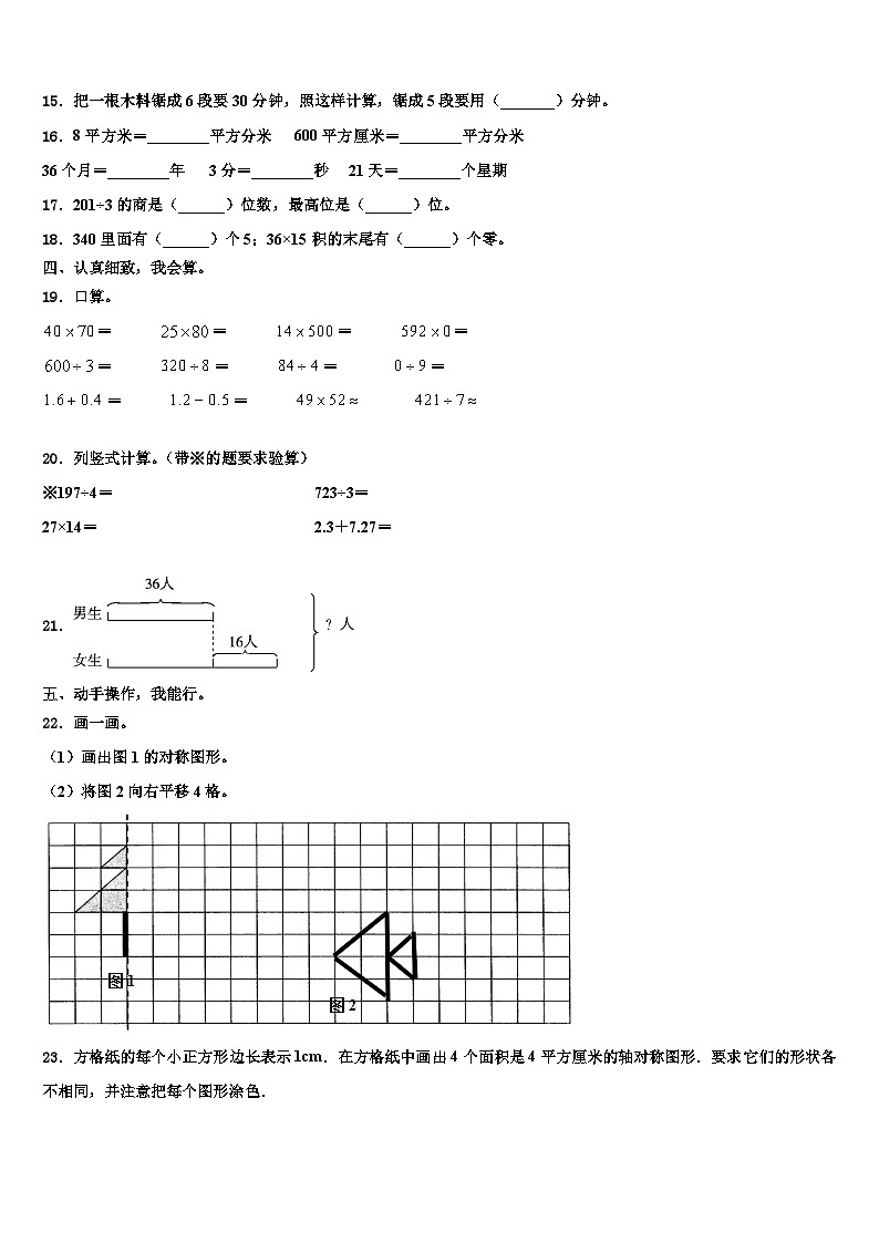 2023届山西省长治市三年级数学第二学期期末达标检测试题含解析第2页