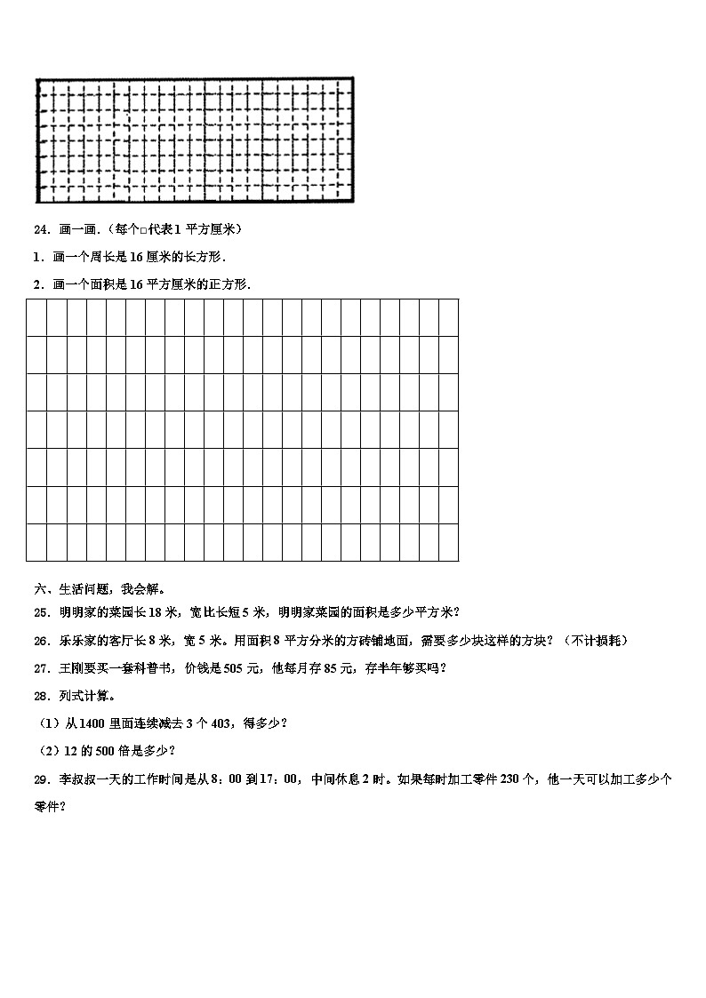 2023届山西省长治市三年级数学第二学期期末达标检测试题含解析第3页