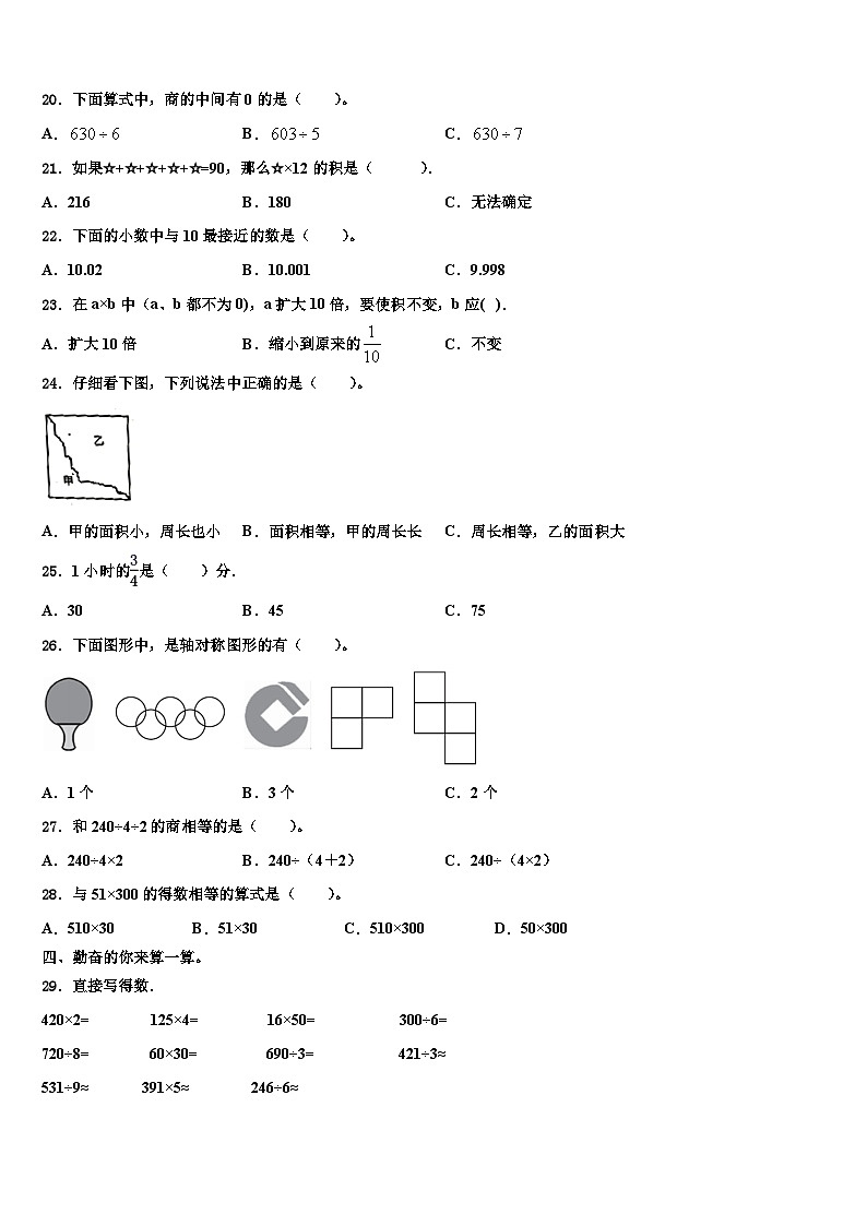 2023届尚义县三年级数学第二学期期末含解析第2页