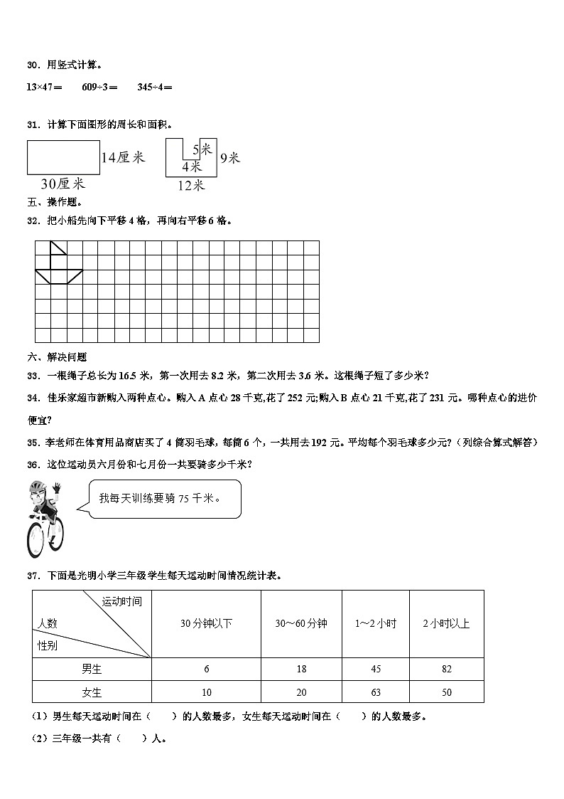 2023届尚义县三年级数学第二学期期末含解析第3页