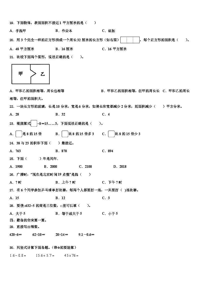 2023届尚志市数学三下期末联考试题含解析02