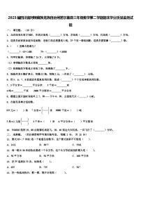 2023届四川省阿坝藏族羌族自治州若尔盖县三年级数学第二学期期末学业质量监测试题含解析