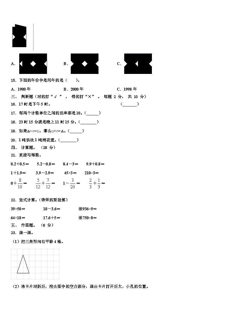 2023届四川省阿坝藏族羌族自治州若尔盖县三年级数学第二学期期末学业质量监测试题含解析第2页