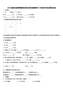 2023届四川省阿坝藏族羌族自治州松潘县数学三下期末综合测试模拟试题含解析