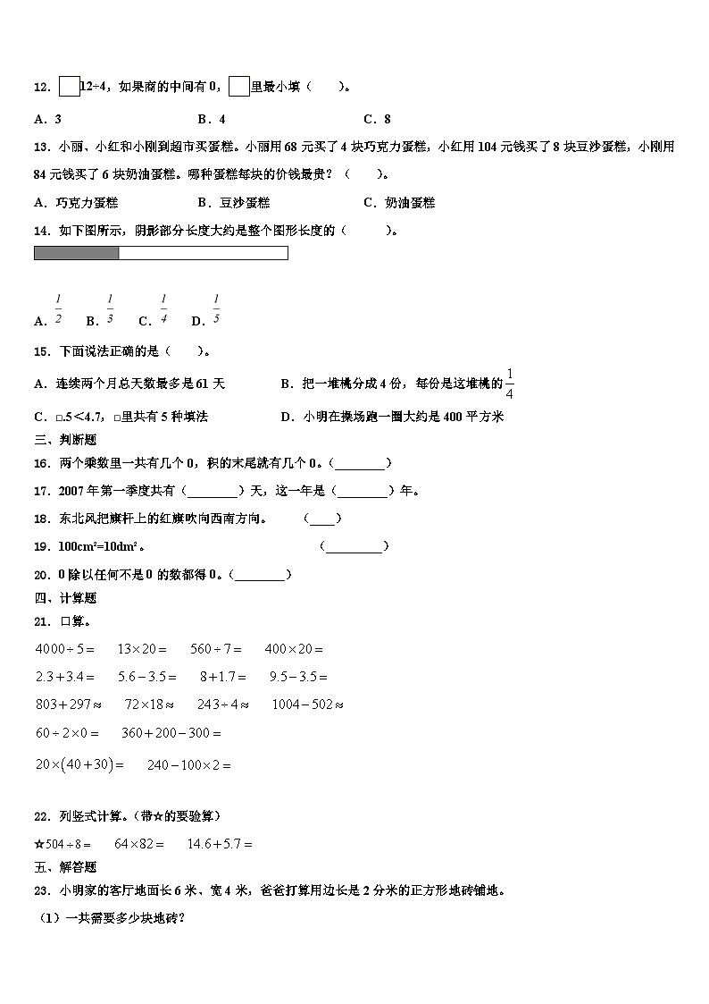2023届四川省阿坝藏族羌族自治州松潘县数学三下期末综合测试模拟试题含解析第2页