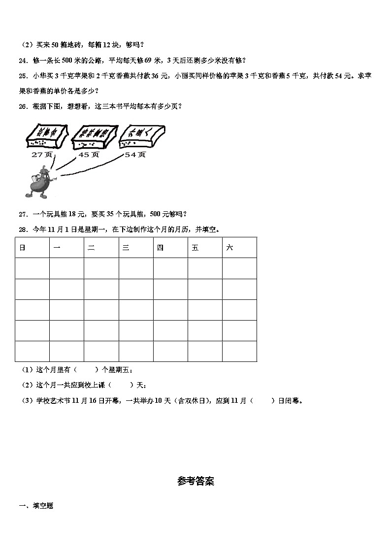 2023届四川省阿坝藏族羌族自治州松潘县数学三下期末综合测试模拟试题含解析第3页