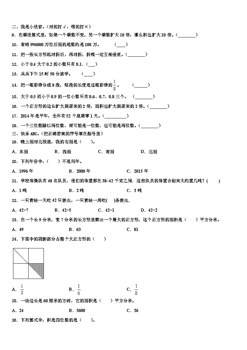 2023届四川省阿坝藏族羌族自治州汶川县数学三下期末检测模拟试题含解析第2页