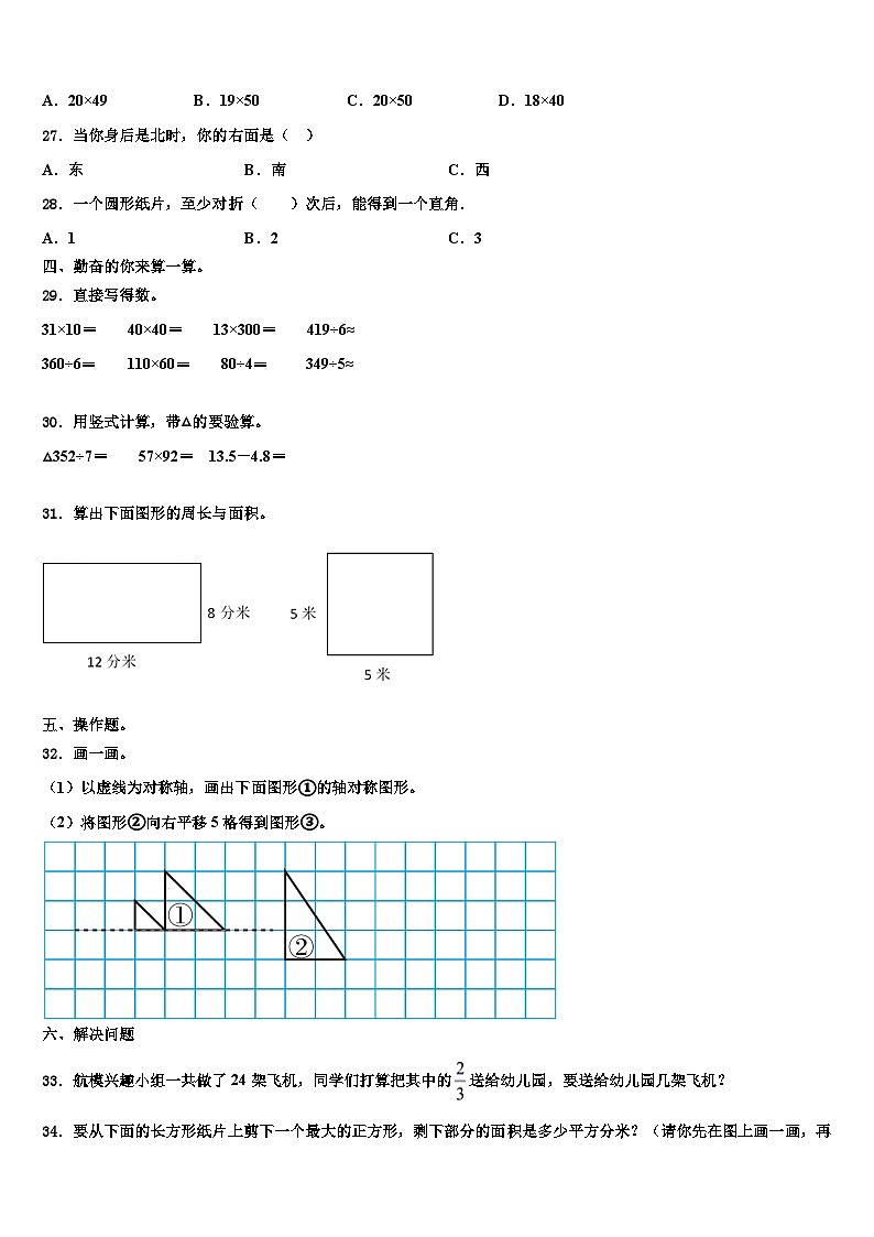 2023届四川省阿坝藏族羌族自治州汶川县数学三下期末检测模拟试题含解析第3页