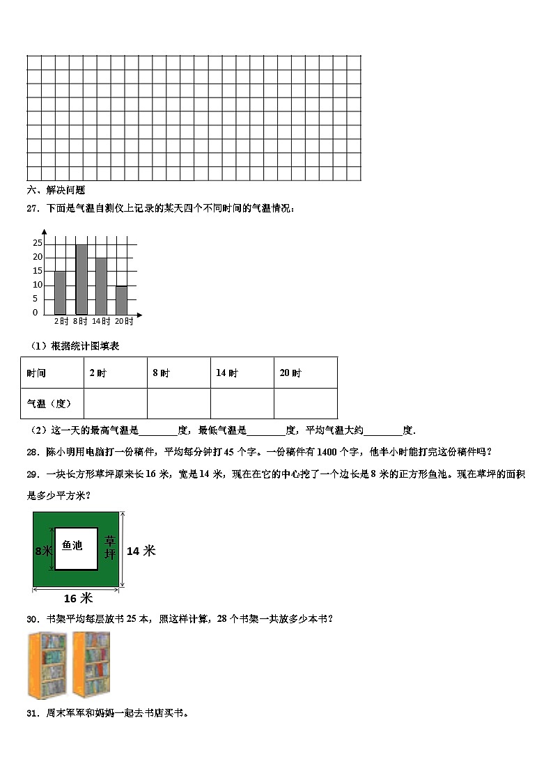 2023届四川省达州市大竹县三年级数学第二学期期末复习检测试题含解析第3页
