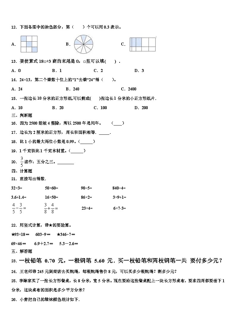2023届四川省绵阳市三台县三年级数学第二学期期末学业质量监测模拟试题含解析第2页