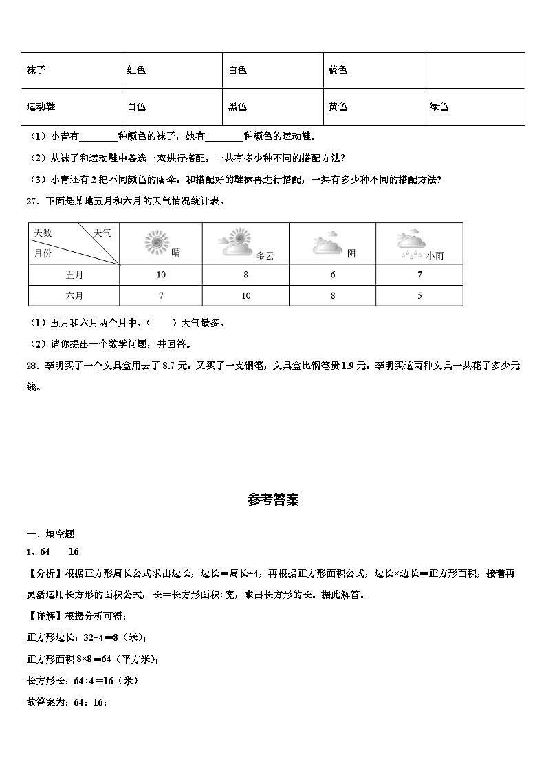 2023届四川省绵阳市三台县三年级数学第二学期期末学业质量监测模拟试题含解析第3页