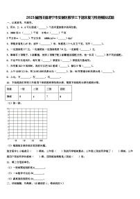 2023届四川省遂宁市安居区数学三下期末复习检测模拟试题含解析