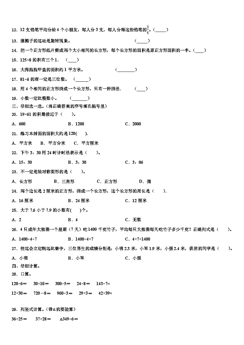 2023届四川省遂宁市安居区数学三下期末复习检测模拟试题含解析02