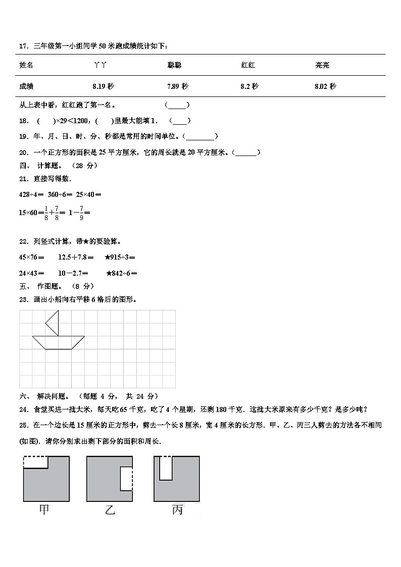 2023届四川省雅安市石棉县三下数学期末检测模拟试题含解析第2页