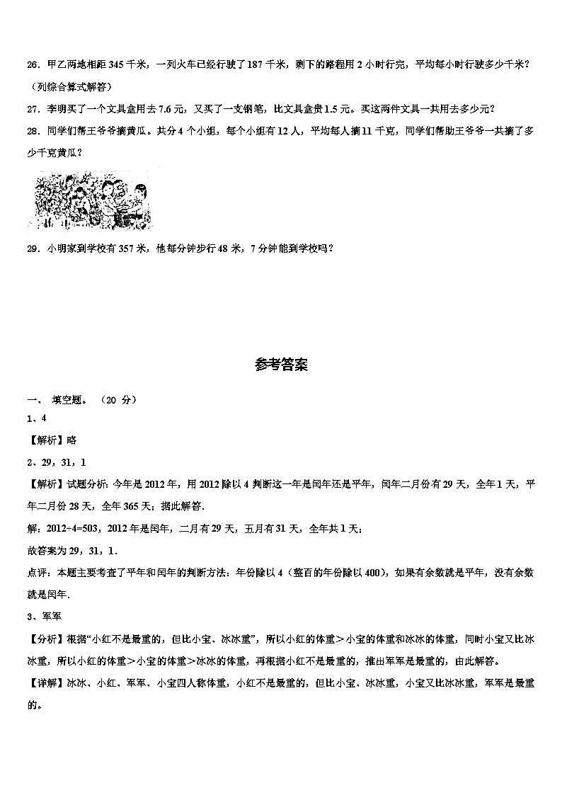 2023届四川省雅安市石棉县三下数学期末检测模拟试题含解析第3页