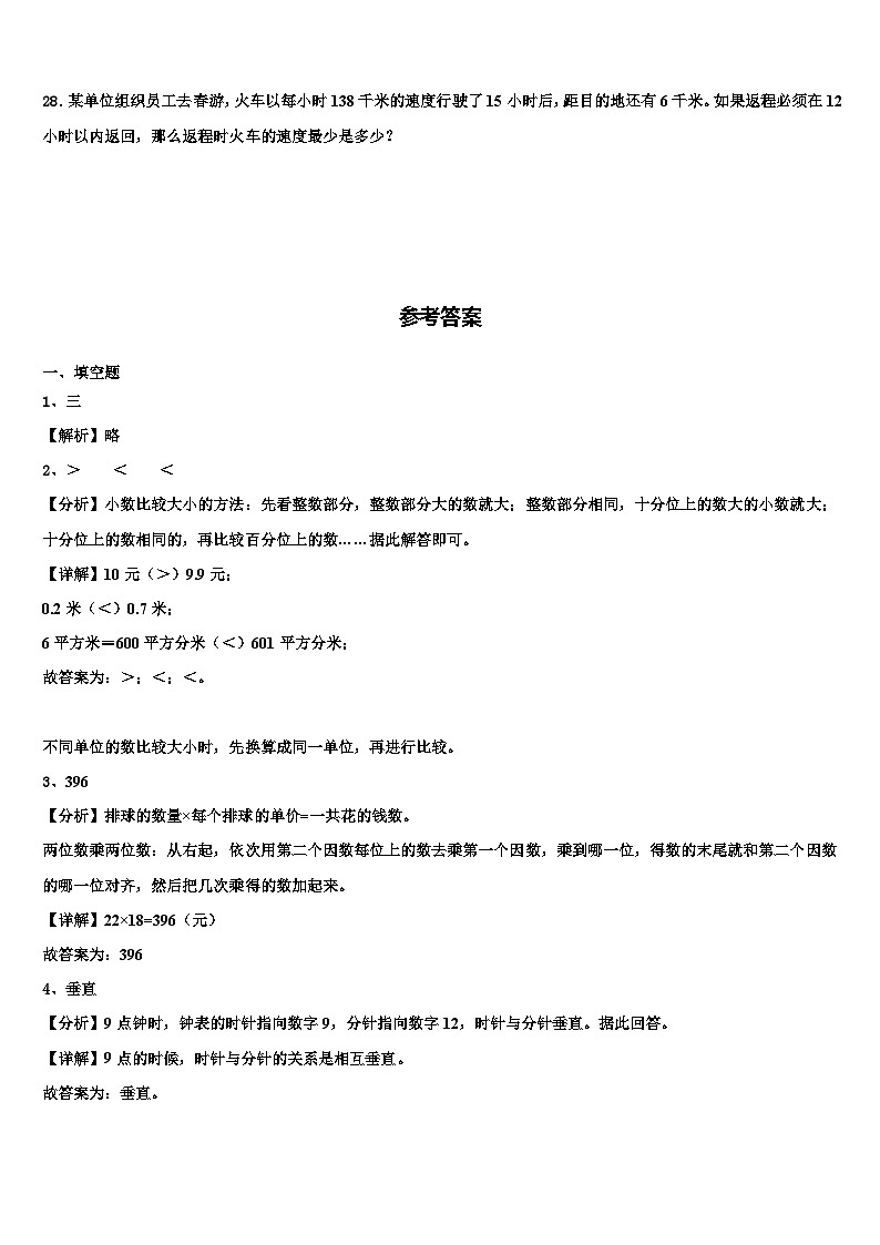 2023届四川省雅安市荥经县三年级数学第二学期期末联考试题含解析03