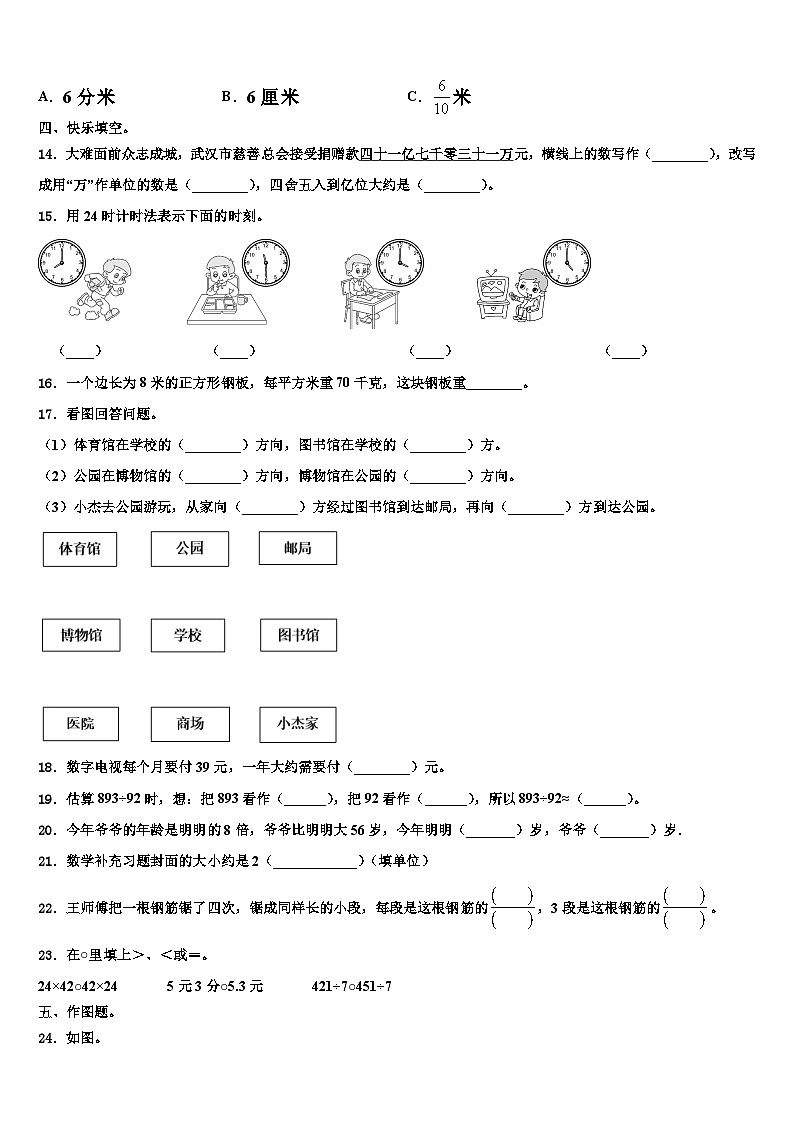 2023届四川省资阳市雁江区三年级数学第二学期期末教学质量检测模拟试题含解析第2页