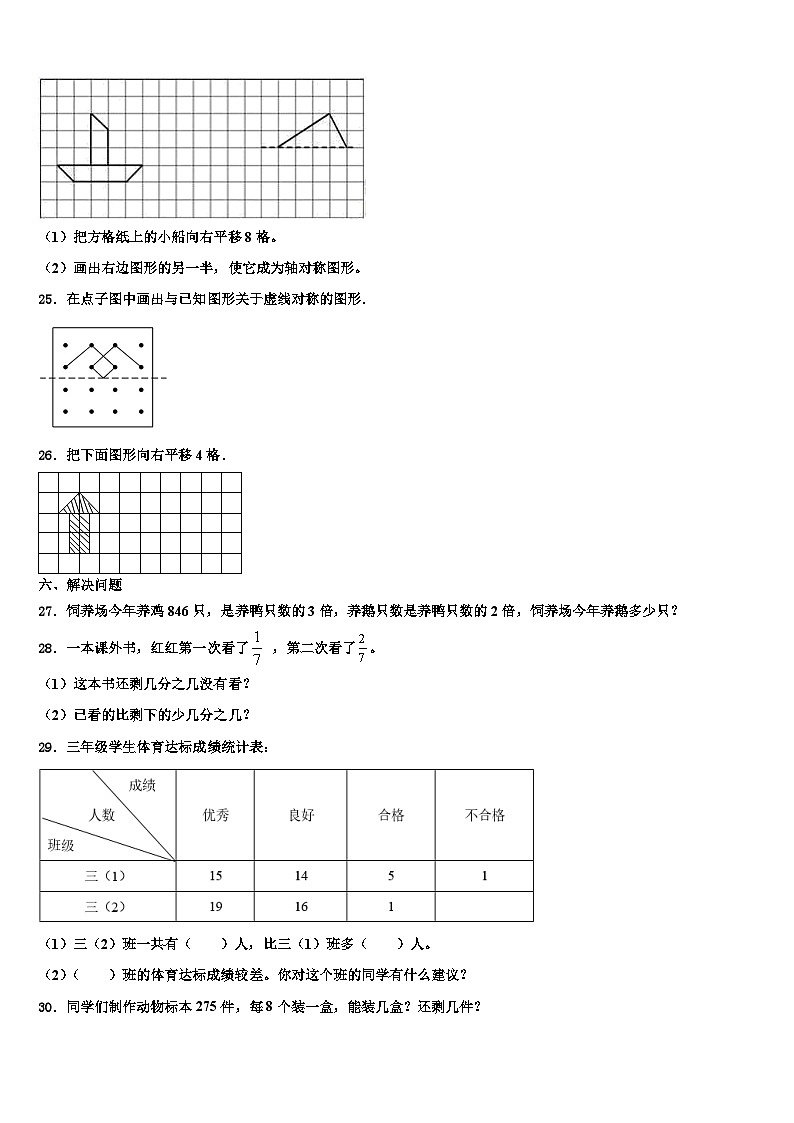 2023届四川省资阳市雁江区三年级数学第二学期期末教学质量检测模拟试题含解析第3页