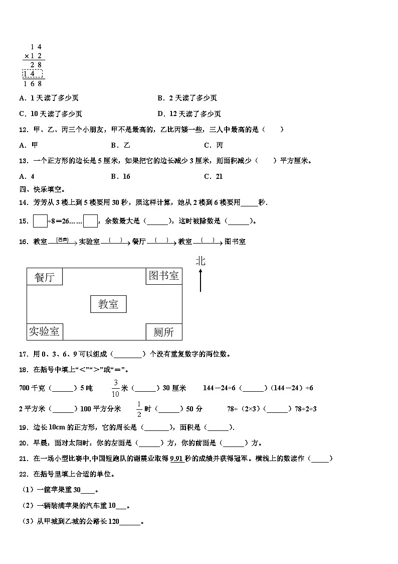 2023届四川省自贡市大安区数学三下期末调研模拟试题含解析02
