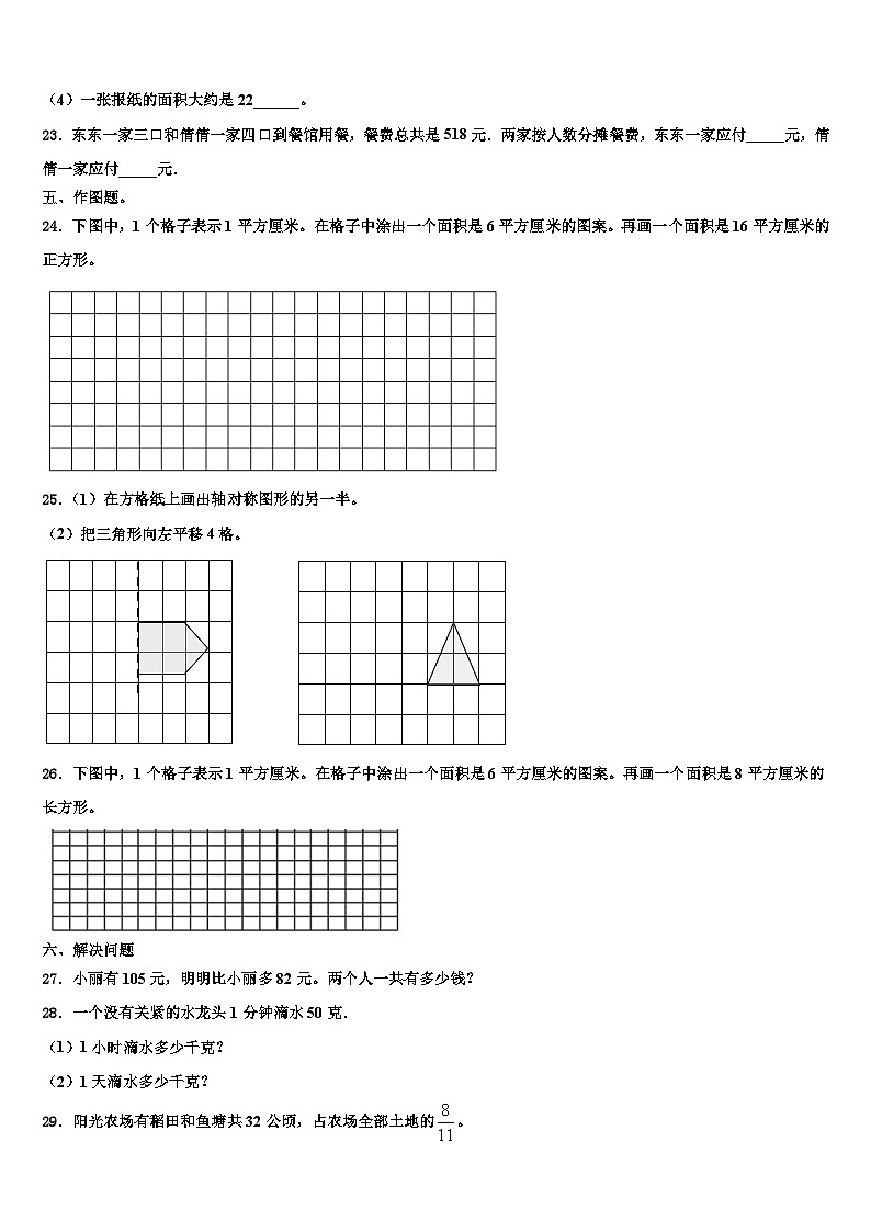 2023届四川省自贡市大安区数学三下期末调研模拟试题含解析03