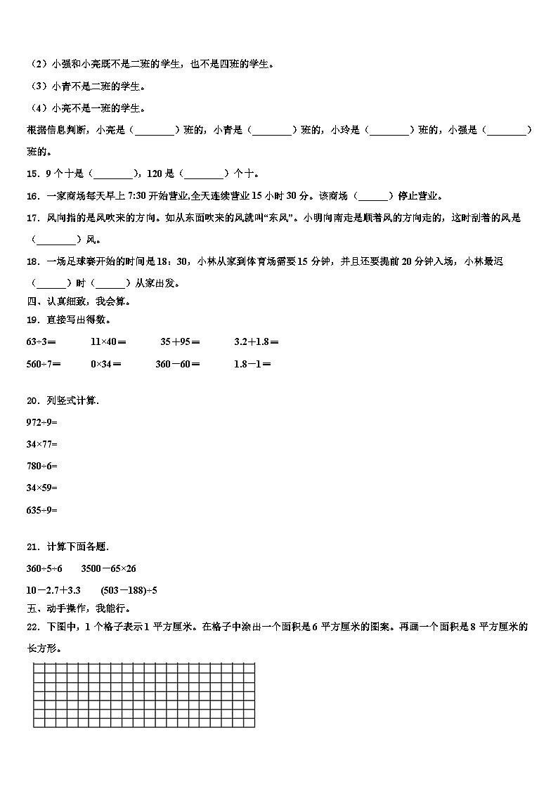 2023届四川省自贡市贡井区三下数学期末质量检测模拟试题含解析第2页