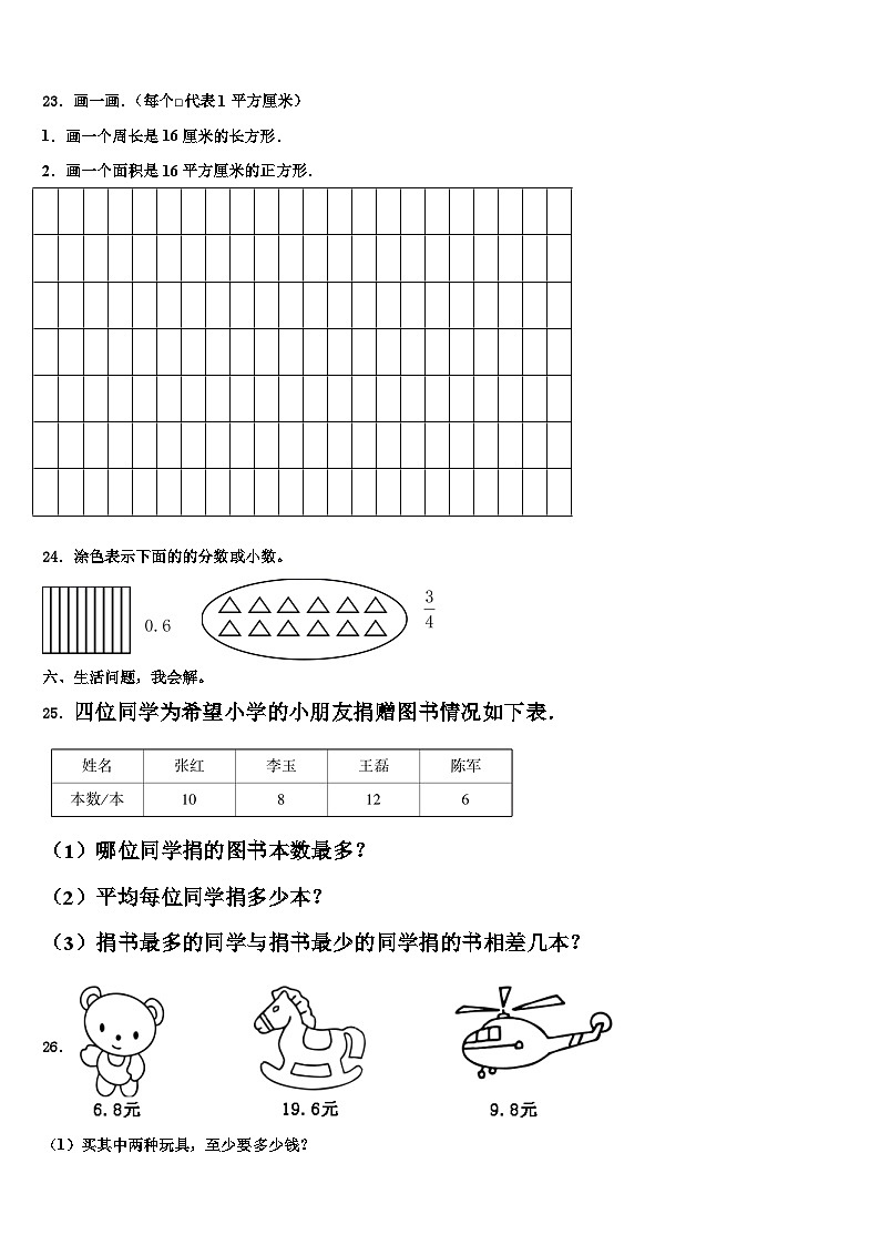2023届四川省自贡市贡井区三下数学期末质量检测模拟试题含解析第3页