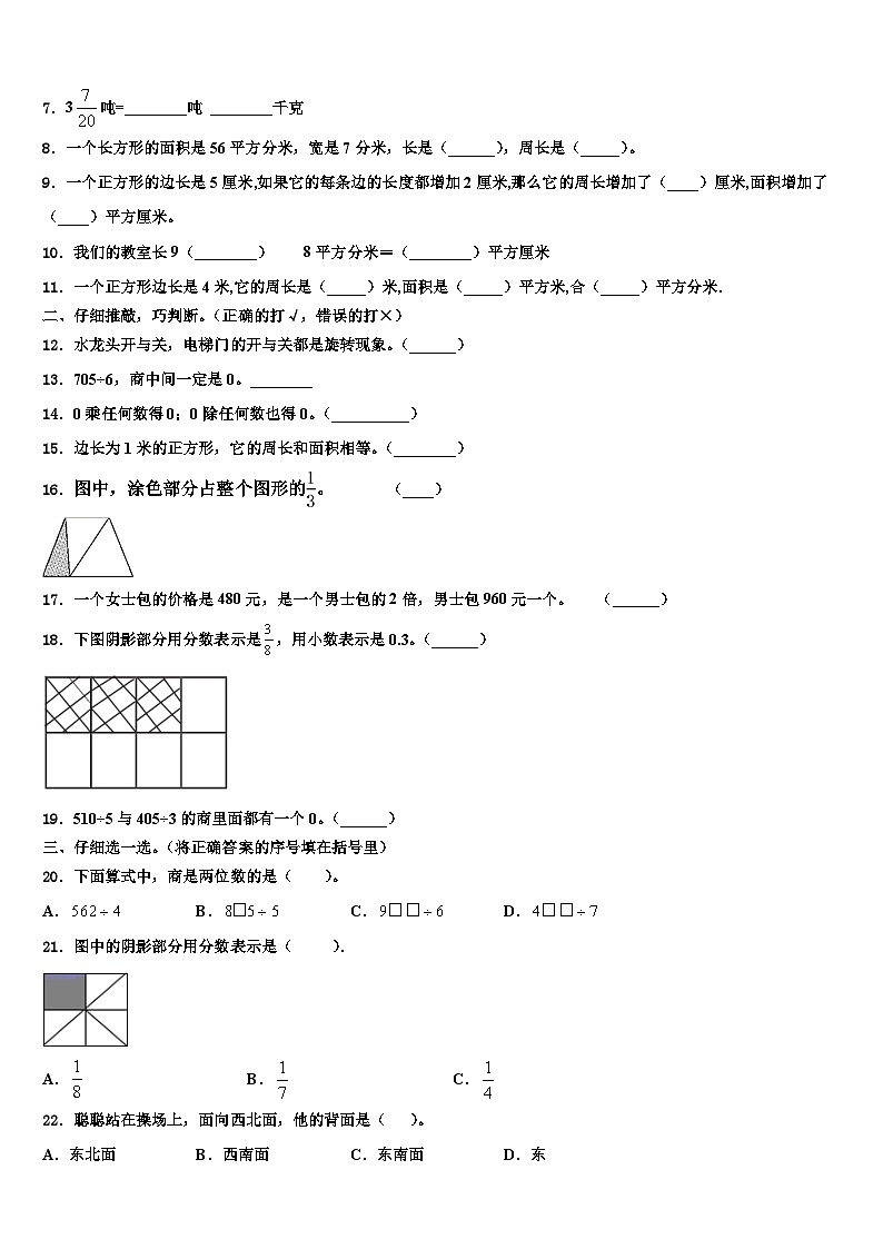 2023届四川省自贡市荣县三年级数学第二学期期末调研模拟试题含解析02