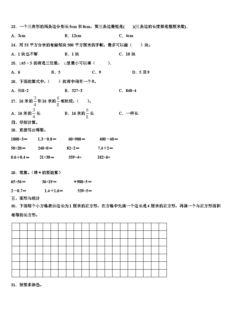 2023届四川省自贡市荣县三年级数学第二学期期末调研模拟试题含解析03