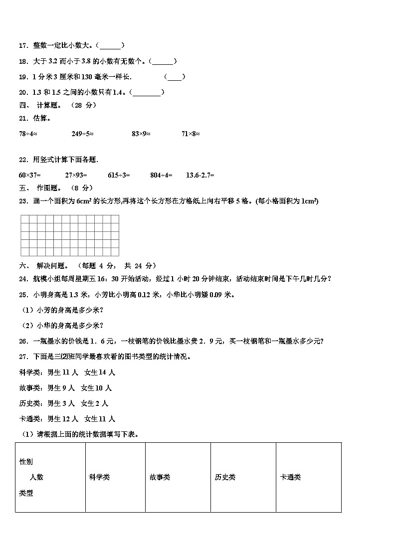 2023届四川省自贡市富顺县数学三下期末调研模拟试题含解析第2页