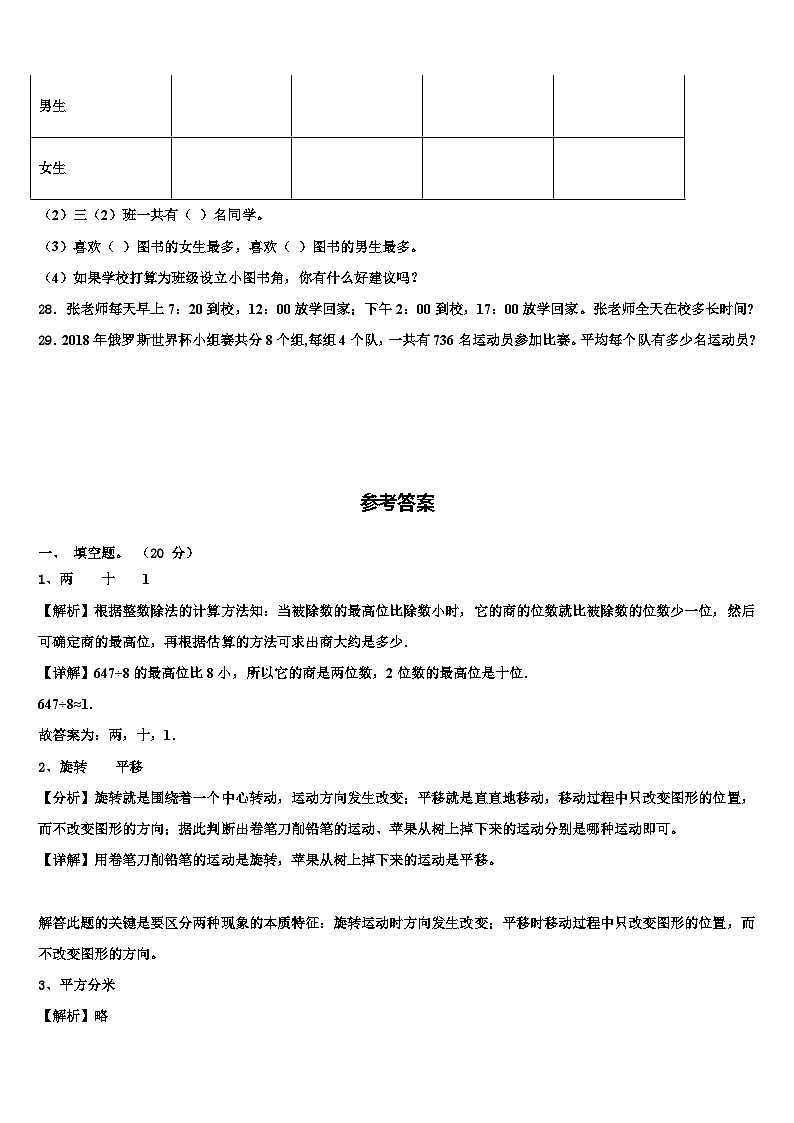 2023届四川省自贡市富顺县数学三下期末调研模拟试题含解析第3页