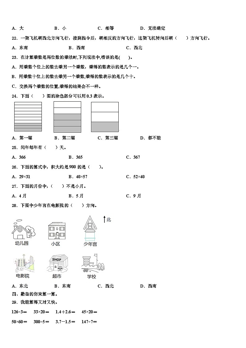 2023届四川省自贡市沿滩区数学三下期末质量跟踪监视模拟试题含解析第2页