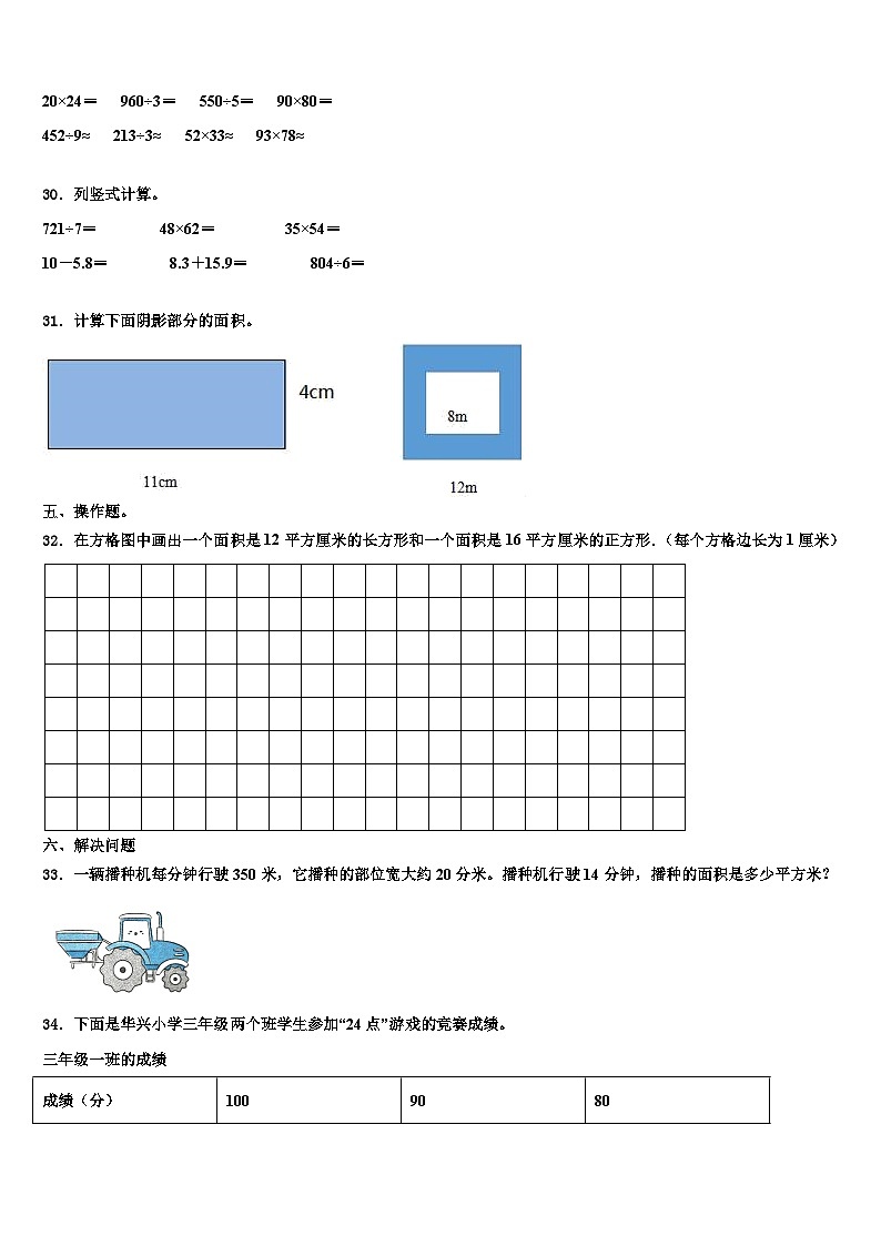 2023届四川省自贡市沿滩区数学三下期末质量跟踪监视模拟试题含解析第3页