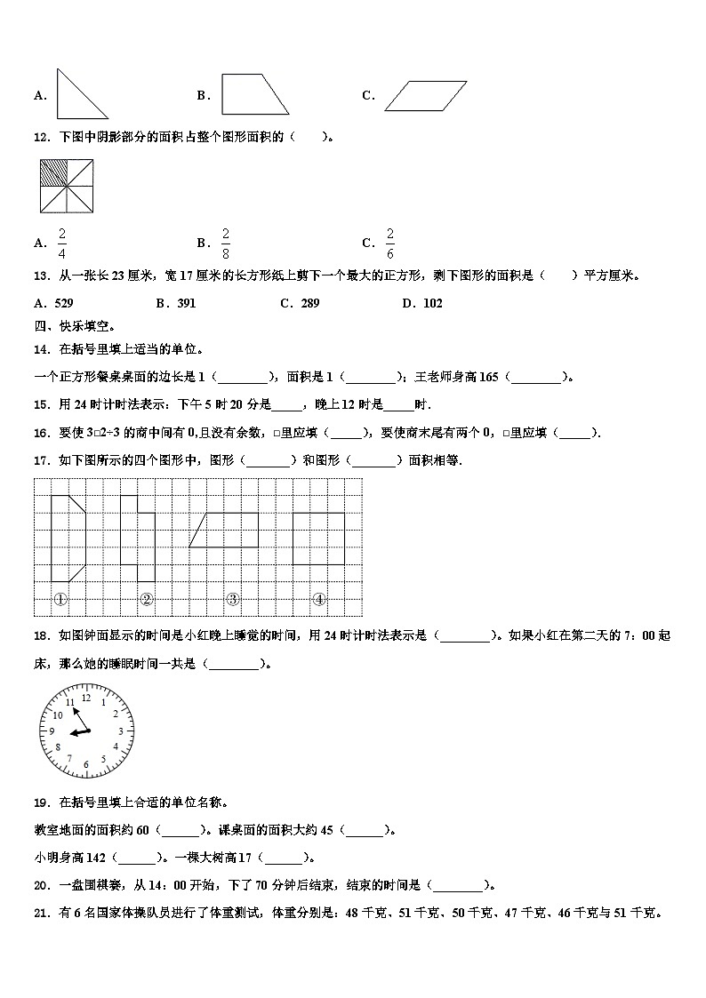 2023届塔城市三下数学期末经典试题含解析第2页