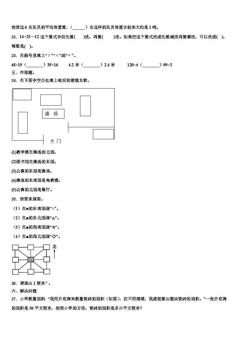 2023届塔城市三下数学期末经典试题含解析第3页