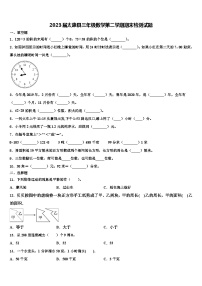 2023届太康县三年级数学第二学期期末检测试题含解析