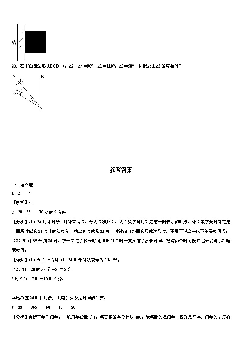 2023届太康县三年级数学第二学期期末检测试题含解析第3页