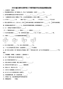 2023届太原市尖草坪区三下数学期末学业质量监测模拟试题含解析