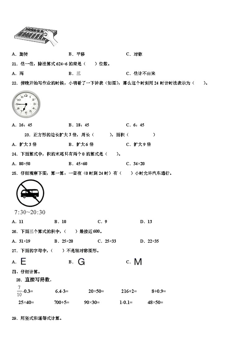 2023届太原市尖草坪区三下数学期末学业质量监测模拟试题含解析02