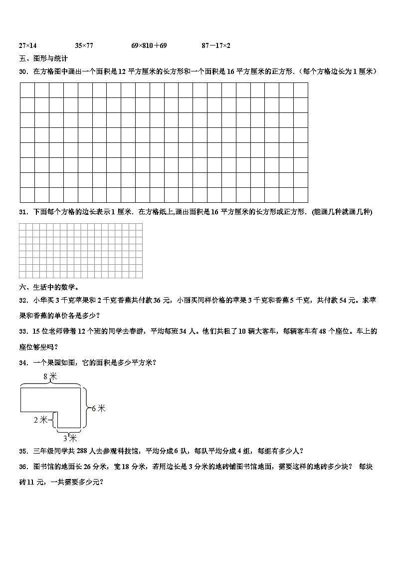 2023届太原市尖草坪区三下数学期末学业质量监测模拟试题含解析03