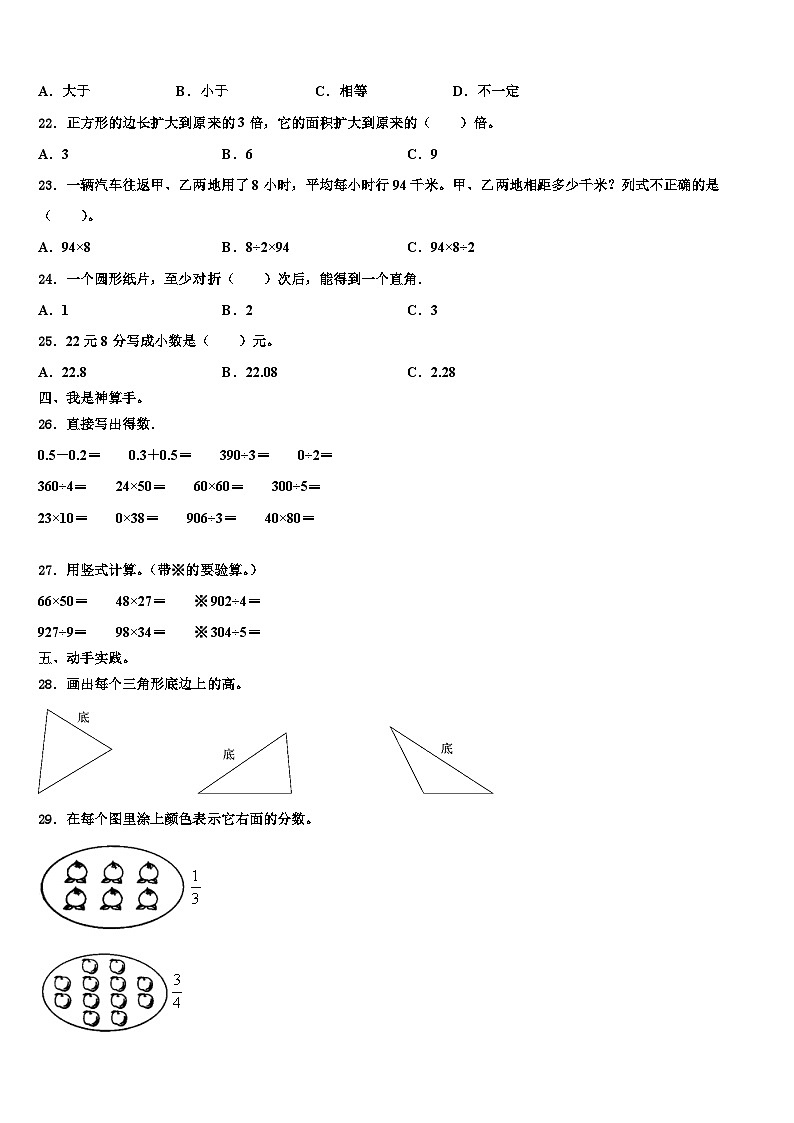 2023届太原市清徐县数学三下期末调研模拟试题含解析02