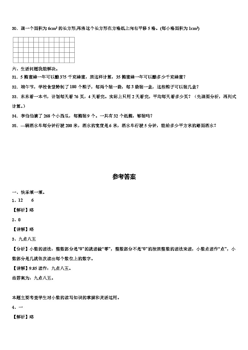 2023届太原市清徐县数学三下期末调研模拟试题含解析03