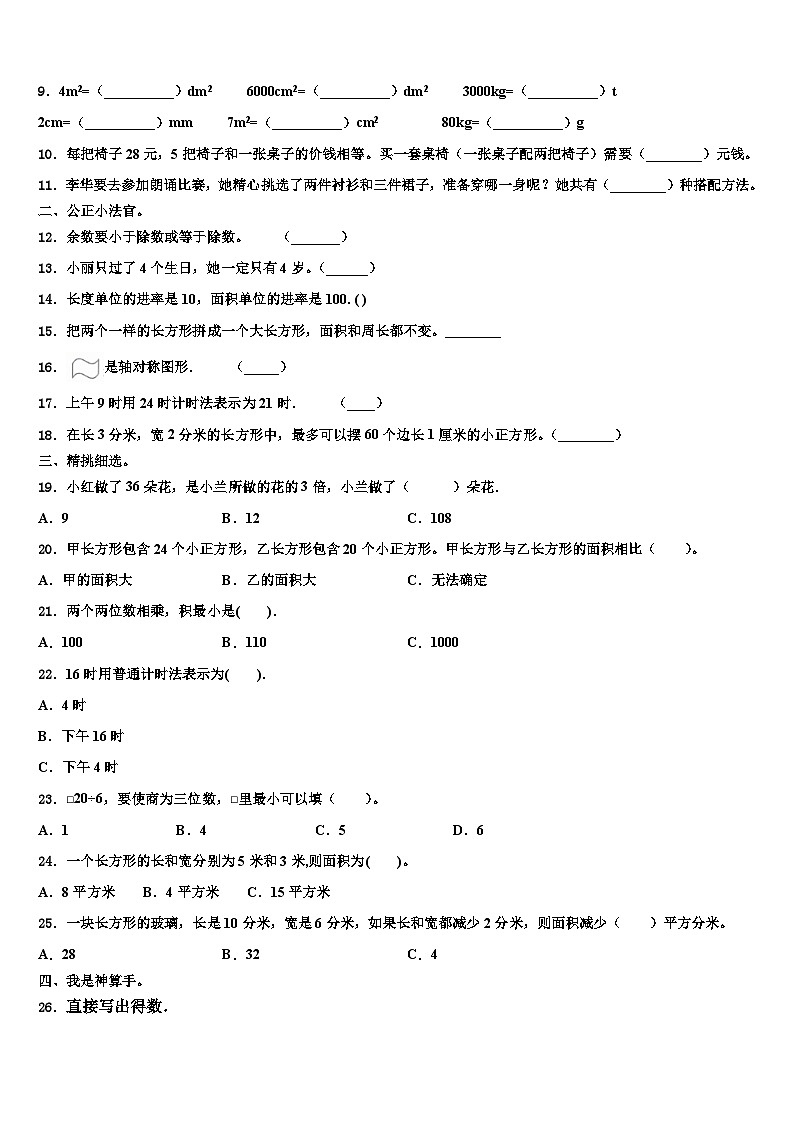 2023届太原市杏花岭区三年级数学第二学期期末联考模拟试题含解析第2页