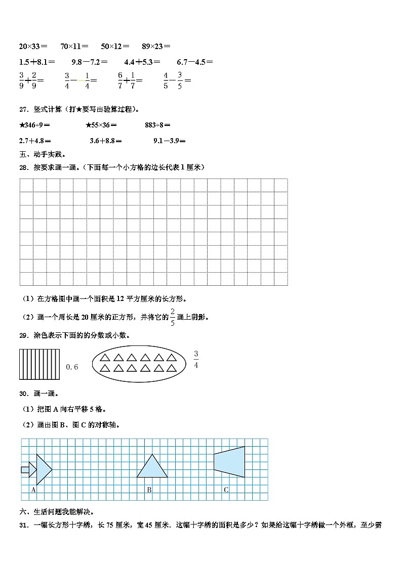 2023届太原市杏花岭区三年级数学第二学期期末联考模拟试题含解析第3页