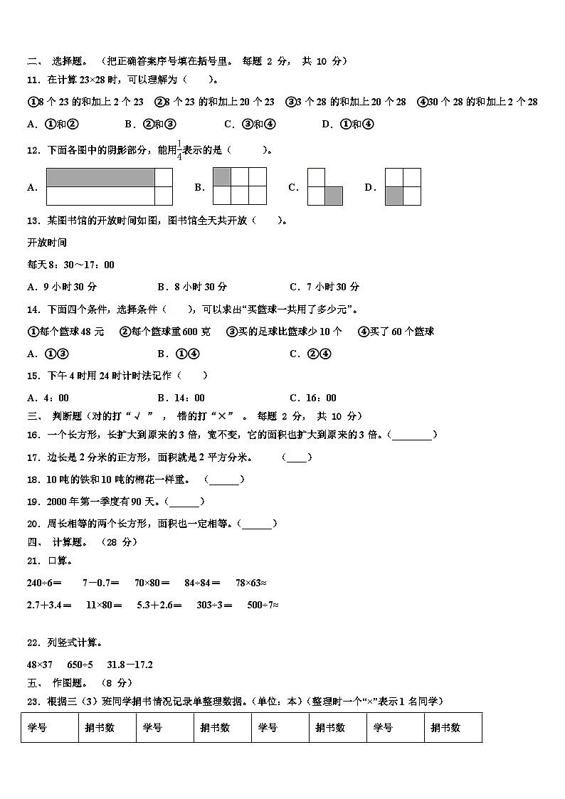 2023届天津市和平区万全第二小学三下数学期末学业质量监测模拟试题含解析02